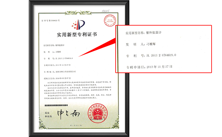 UV能量測(cè)試儀專(zhuān)利證書(shū) UV能量測(cè)試儀專(zhuān)利證書(shū)