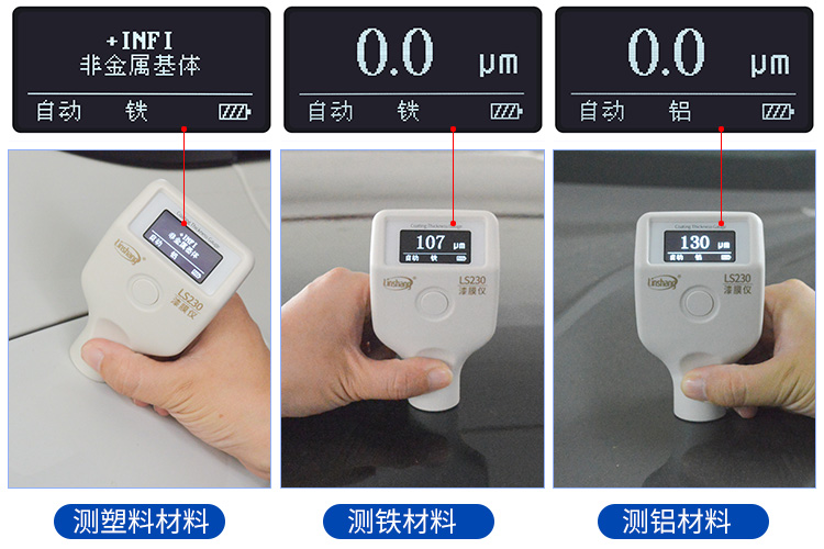 LS230漆膜儀測(cè)量模式 LS230漆膜儀測(cè)量模式